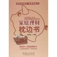 诺森家庭理财枕边书李晓琳编著9787545420913广东经济出版社