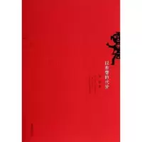 诺森以右臂的代价桑麻著9787550008205百花洲文艺出版社