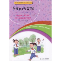 诺森向着阳光奔跑江苏省文明办编9787214112514江苏人民出版社