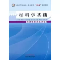诺森材料学基础贺志芳,张秋娟主编9787513218016中国医出版社
