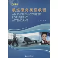 诺森航空乘务英语教程高锋主编9787560852713同济大学出版社