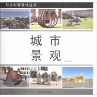 诺森城市景观张长江著9787503872716中国林业出版社