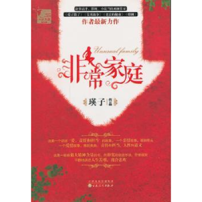 诺森家庭瑛子[著]9787530663554百花文艺出版社