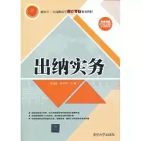 诺森出纳实务吴力佳,曾平华主编9787300929清华大学出版社