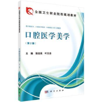 诺森口腔医学美学徐流亮9787030402844科学出版社