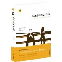 诺森你就这样失去了她(美)朱诺·迪亚斯著9787544757928译林出版社