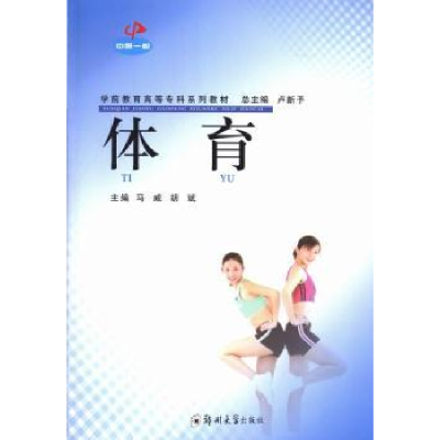 诺森体育马威9787564509019郑州大学出版社