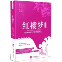 诺森红楼梦(青少版)曹雪芹,司马志9787511729255中央编译出版社