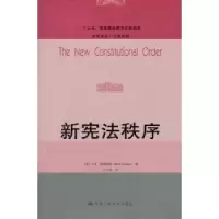 诺森新秩序马克·图施耐特9787300191454中国人民大学出版社