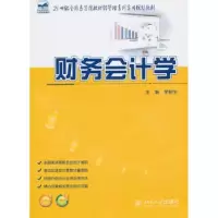 诺森财务会计学李柏生主编9787301106北京大学出版社