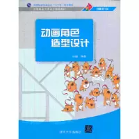 诺森动画角色造型设计许盛编著97873024553清华大学出版社
