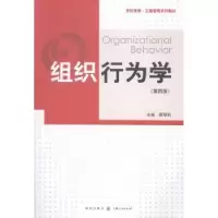 诺森组织行为学顾琴轩主编9787543224841格致出版社
