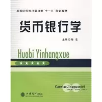 诺森货币银行学陈宏9787542921888立信会计出版社