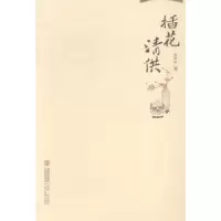 诺森插花清供鄢敬新著9787555213765青岛出版社