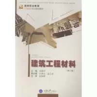 诺森建筑工程材料刘炯宇主编9787562487180重庆大学出版社
