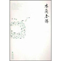 诺森木兰春涨梁征著9787555006381海峡文艺出版社