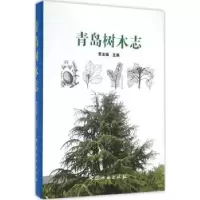 诺森青岛树木志曹友强主编9787503881268中国林业出版社