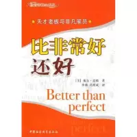 诺森比好还好(美)道滕9787500474357中国社会科学出版社