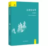 诺森追爱张家界谷俊德著9787519445317光明日报出版社