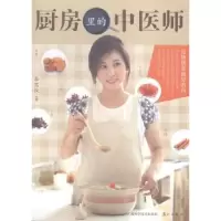 诺森厨房里的中医师李思仪著9787555103424广西科学技术出版社