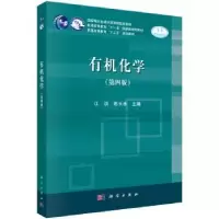 诺森有机化学江洪,陈长水9787030597205科学出版社