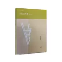 诺森历史活着李天纲 著9787108050生活·读书·新知三联书店
