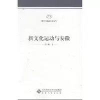诺森新文化运动与安徽汪杨著9787566404190安徽大学出版社