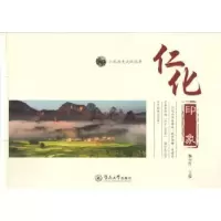 诺森仁化印象赖小红9787566815392暨南大学出版社