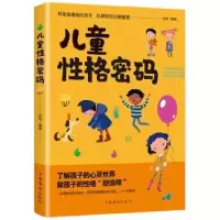 诺森儿童格密码觉先9787511380579中国华侨出版社