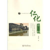 诺森仁化古村龙兆康著9787566815361暨南大学出版社