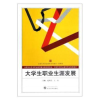 诺森大学生职业生涯发展延凤宇,红987071014武汉大学出版社