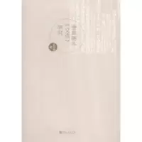 诺森奎章阁本《文选》研究孔令刚著9787564916695河南大学出版社