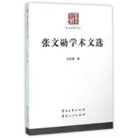 诺森张文勋学术文选张文勋著9787548218135云南大学出版社