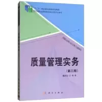 诺森质量管理实务戴颖达,9787030596833科学出版社