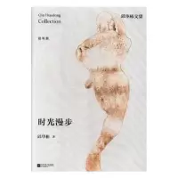诺森时光漫步邱华栋著9787559405289江苏凤凰文艺出版社