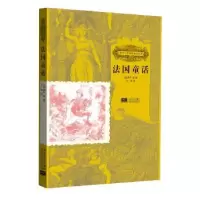 诺森法国童话[法]佩罗 等9787510135125中国人口出版社