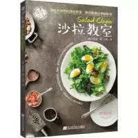 诺森沙拉教室(韩)金胤晶著9787559107244辽宁科学技术出版社