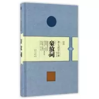 诺森豪放词韩凌注析9787540342654崇文书局