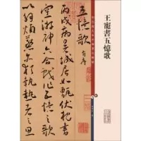 诺森王宠书五忆歌孙宝文 编9787532654376上海辞书出版社