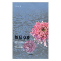 诺森曾经沧海:谭仲池长篇小说选谭仲池著9787512025639线装书局