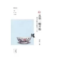 诺森从槌开始:我与中艺术拍卖二十年剑武9787534790706大象出版社
