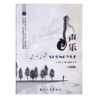 诺森声乐郑霞,张景晖,贺梁主编9787516516959航空工业出版社