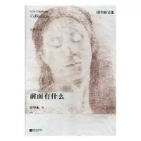 诺森前面有什么邱华栋著9787559405241江苏凤凰文艺出版社