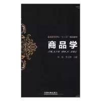 诺森商品学张磊,李立辉9787113247461中国铁道出版社