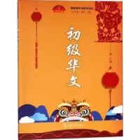 诺森初级华文:第三册张凤芝主编9787566873暨南大学出版社
