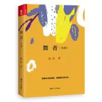 诺森舞者:火卷海岩著9787213080067浙江人民出版社
