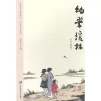 诺森幼学琼林余雅汝编注97875640210上海财经大学出版社