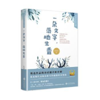 诺森一朵文字,落地生香张海英著9787514224689文化发展出版社