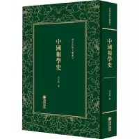 诺森中国报学史戈公振著9787505443204朝华出版社