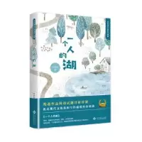 诺森一个人的湖项丽敏著9787514224702文化发展出版社